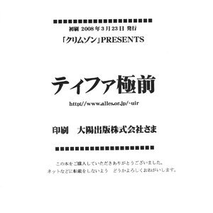 Final Fantasy VII Doujinshi - Tifa Before Climax PornComix Hentai Manga 067 