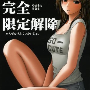 Hatsukoi Limited Doujinshi - Yamamoto Misaki Kansen Gentei Kaijyo Cartoon Comic Hentai Manga 001 
