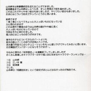 Hatsukoi Limited Doujinshi - Yamamoto Misaki Kansen Gentei Kaijyo Cartoon Comic Hentai Manga 043 