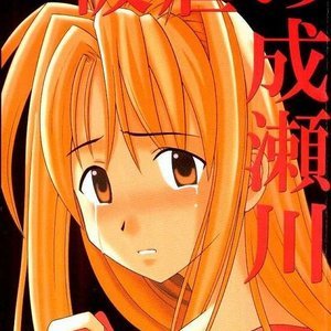 Love Hina Doujinshi - Higyaku no Narusegawa Sex Comic Hentai Manga 001 