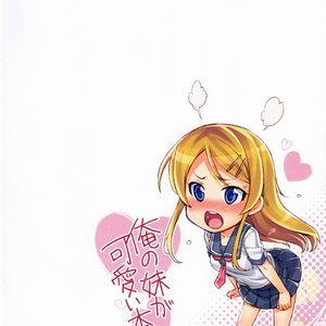 Ore no Imouto ga Kawaii Hon   My Cute Little Sister Book Sex Comic Hentai Manga 016 